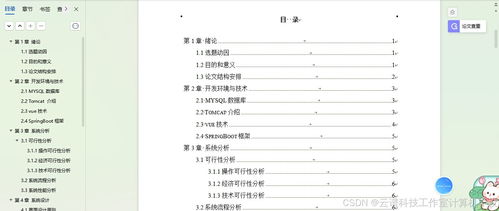 基于Spring Boot和Vue的學生用品采購系統設計與實現