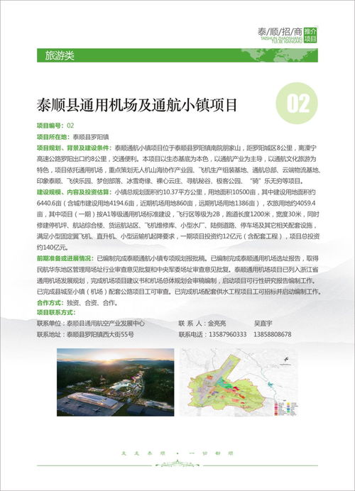 泰順旅游開發新機遇 優質項目開放招商，誠邀共創文旅未來